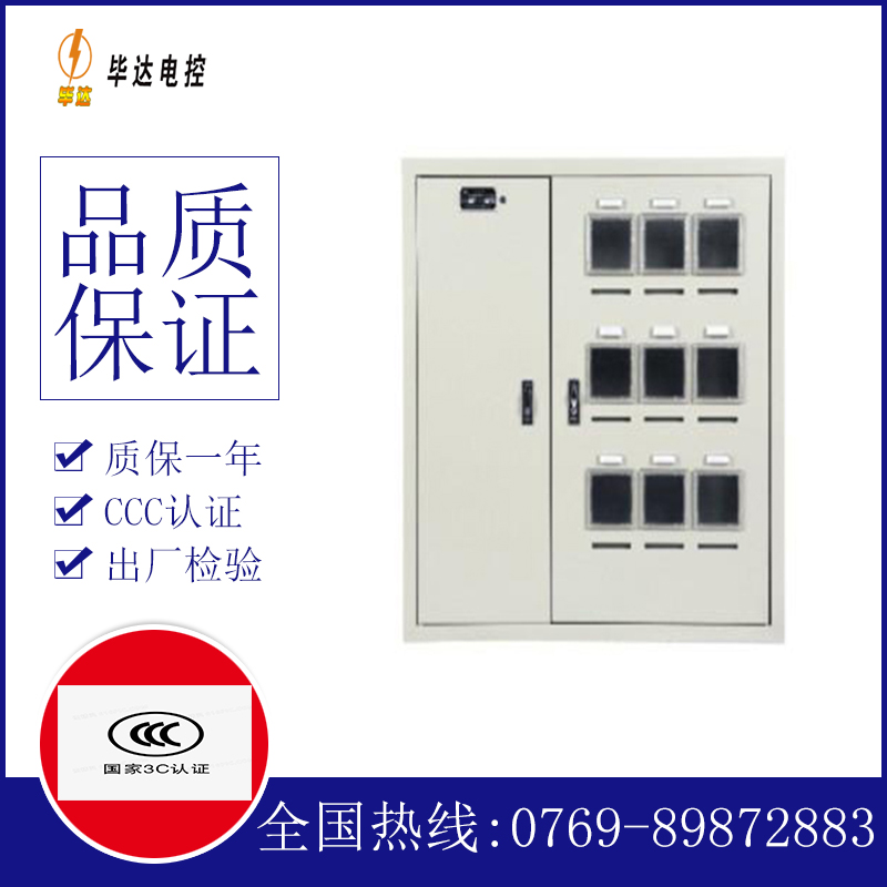 诏安电表箱